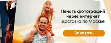 печать фотографий через интернет печать фотографий через интернет