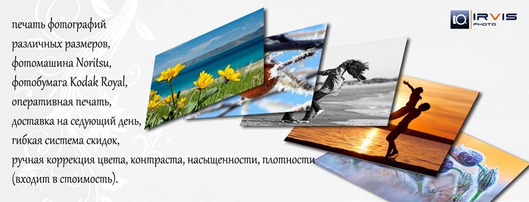 Печать фотографий Печать фотографий